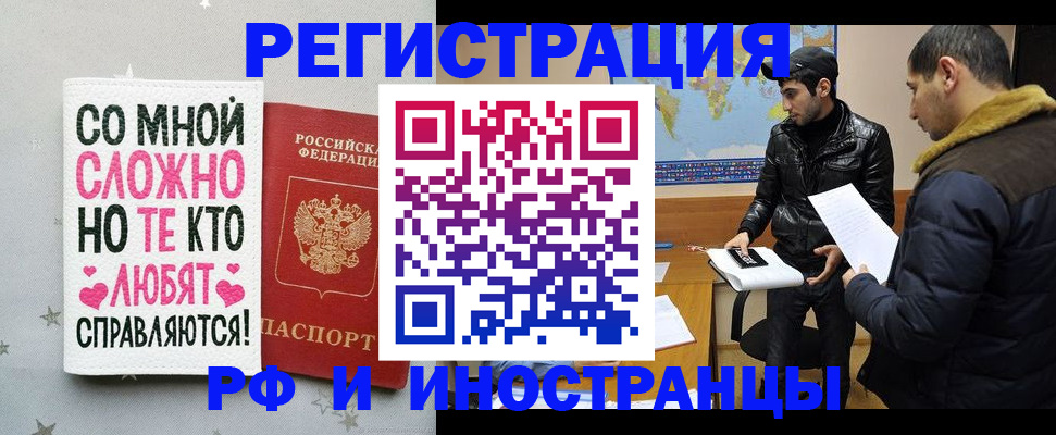 временная регистрация купить в Екатеринбурге