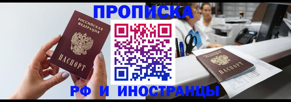 прописка законно в Екатеринбурге