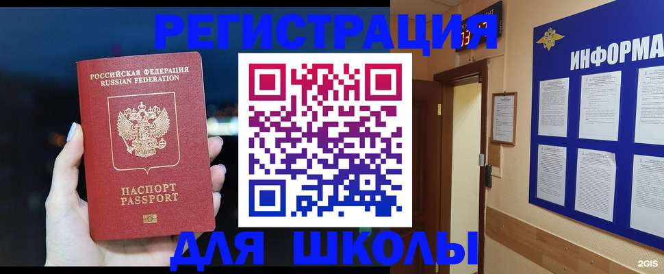 регистрация для школы в Екатеринбурге