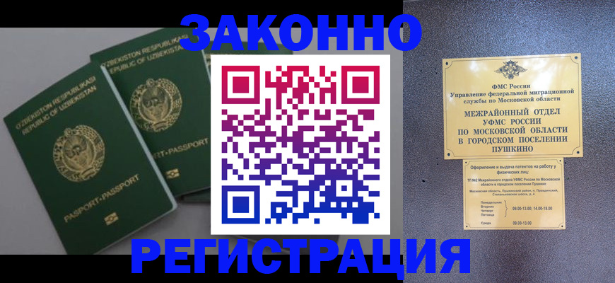 временная регистрация законно в Екатеринбурге